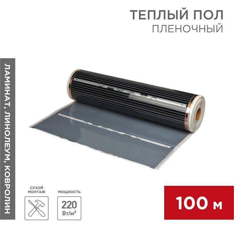 комплект "теплый пол" (пленка) рулон rxm 310 220вт/кв.м шир. 100см толщ. 0.338мм (уп.100м) rexant 51-0509-5 от BTSprom.by