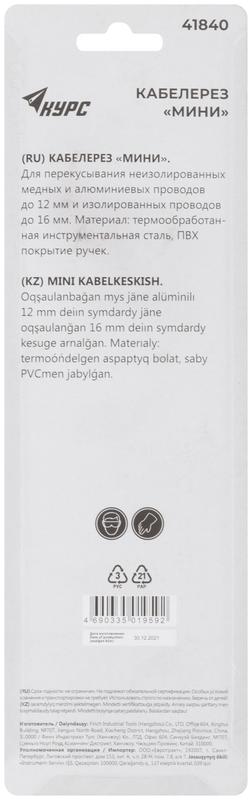  Кабелерез-мини 240мм КУРС 41840 фото в каталоге от BTSprom.by