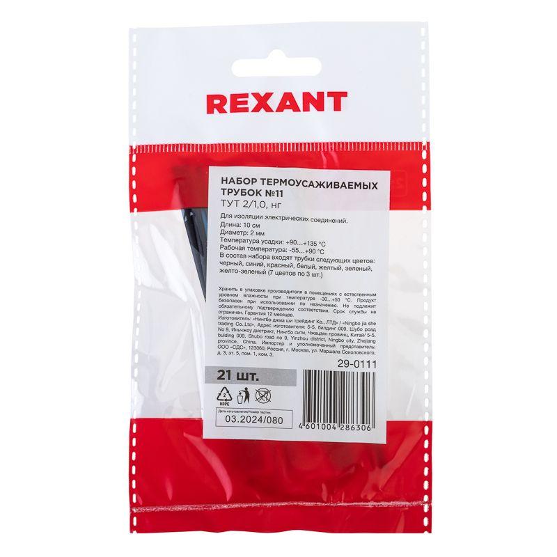  Набор трубок термоусадочных №11 ТУТ нг 2.0/1.0 7 цветов (уп.21шт по 10см) Rexant 29-0111 фото в каталоге от BTSprom.by