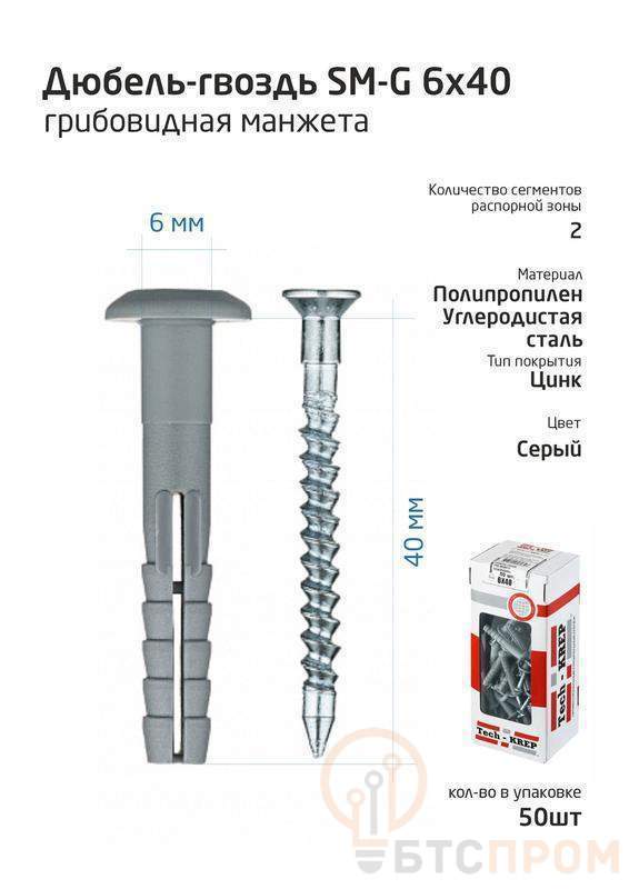  Дюбель-гвоздь 6х40 с грибовидной манжетой полипропилен (уп.50шт) коробка Tech-Krep 112709 фото в каталоге от BTSprom.by