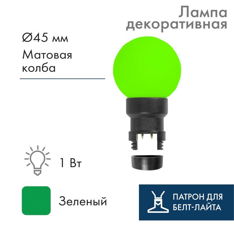 лампа светодиодная 1вт шар d45 6led зел. для белт-лайта neon-night 405-144 от BTSprom.by