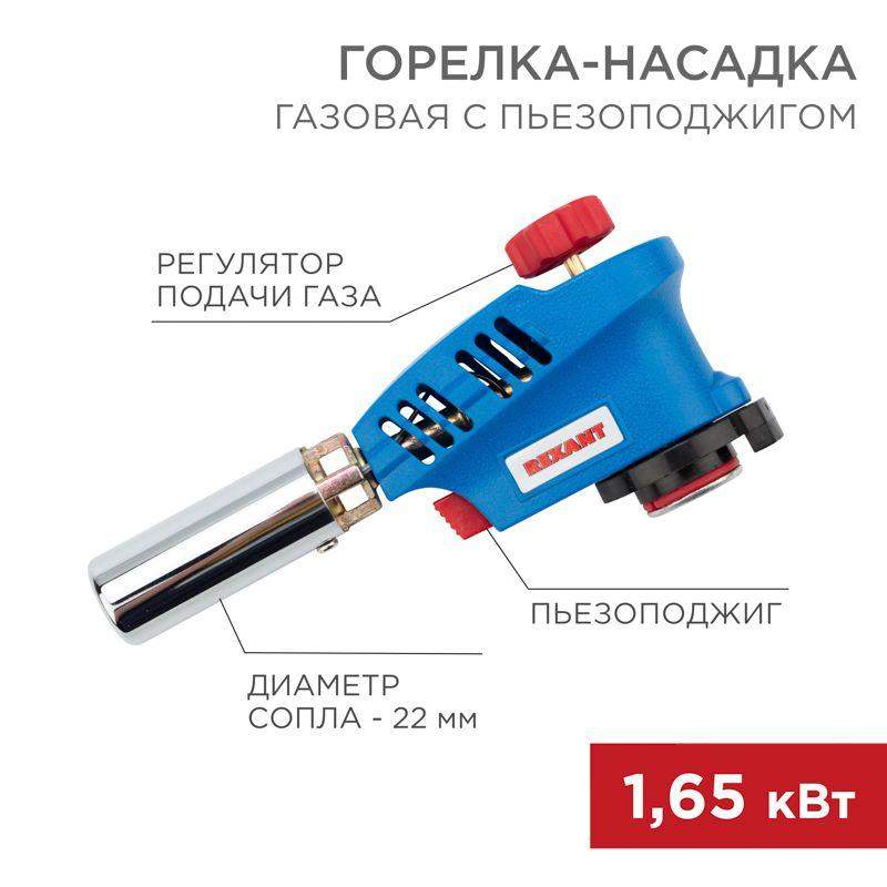  Горелка-насадка газовая GT-26 с пьезоподжигом Rexant 12-0026 фото в каталоге от BTSprom.by