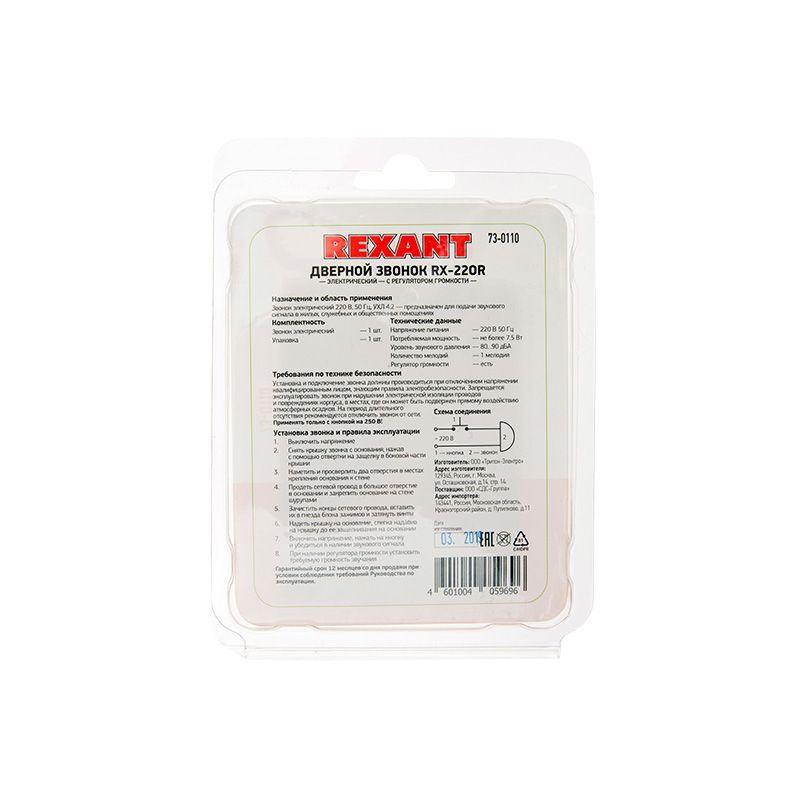  Звонок электрический 220В с регулятором громкости Rexant 73-0110 фото в каталоге от BTSprom.by