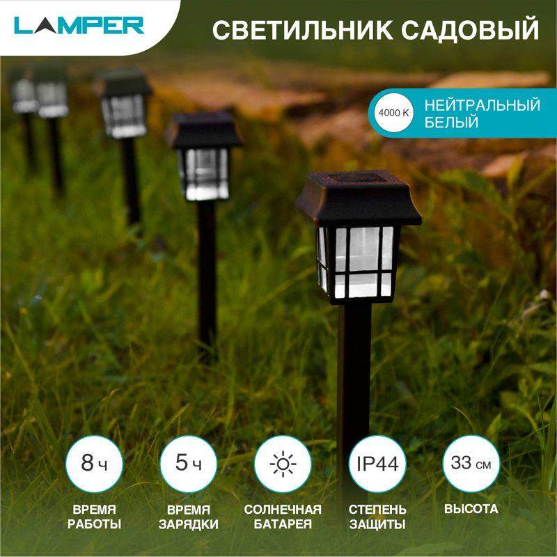 светильник садовый slr-lnd-35 5вт ip44 на солнечн. батарее lamper 602-203 от BTSprom.by