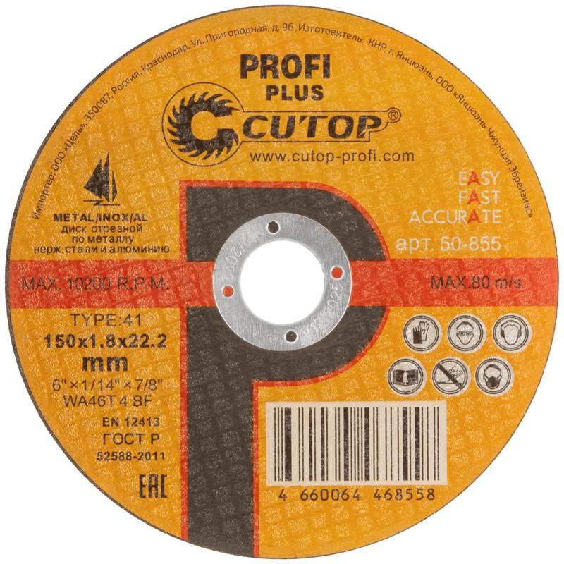 диск отрезной по металлу нерж. стали и алюм. профессиональный profi plus т41-150х1.8х22.2мм cutop 50-855 от BTSprom.by