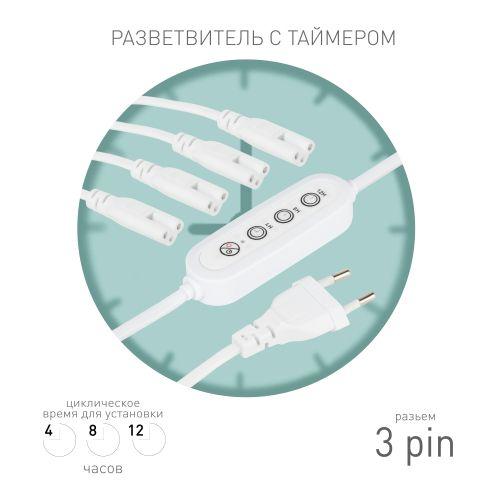 разветвитель сетевой для линейных светильников 4х iec c7 3pin 2m+timer на 4 точки с таймером 4; 8; 12h эра б0066947 от BTSprom.by