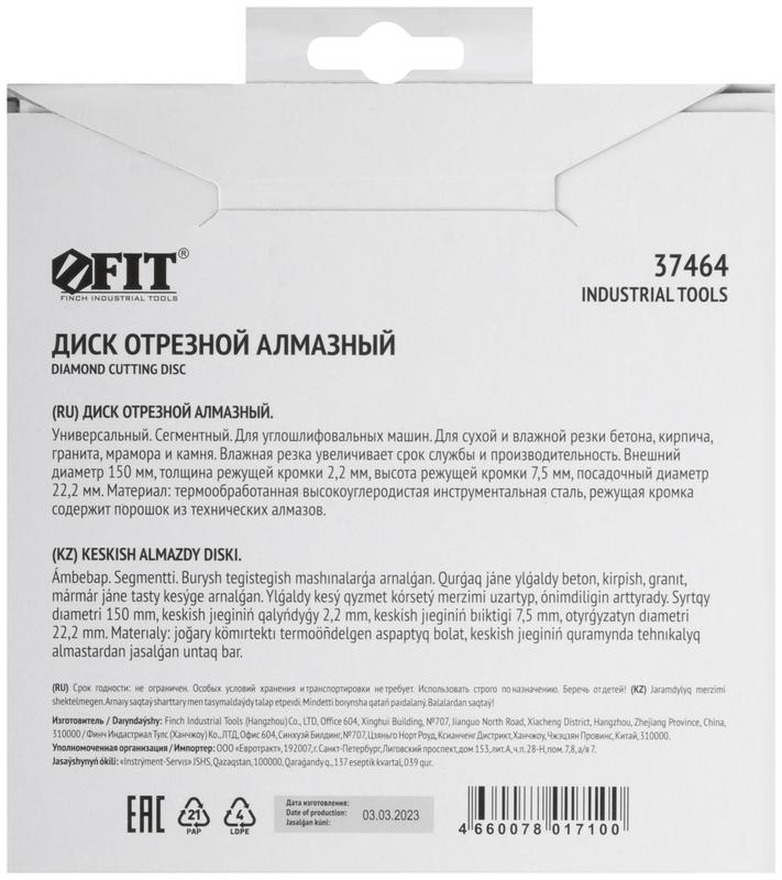  Диск отрезной алмазный сегментный 150х2.0х7.5х22.2мм сухая и влажная резка FIT 37464 фото в каталоге от BTSprom.by