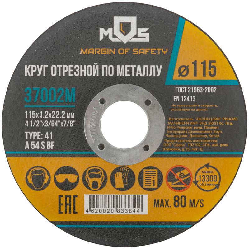 круг отрезной по металлу посадочный диаметр 22.2мм 115х1.2мм mos 37002м от BTSprom.by
