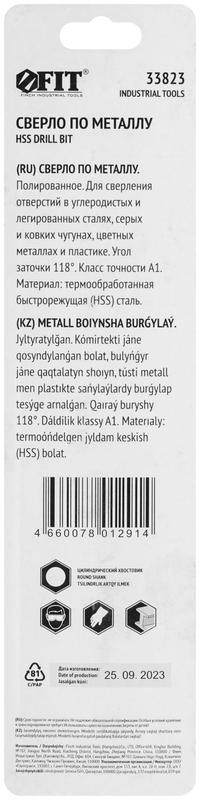  Сверло по металлу HSS 12.0мм полированное (блист.) FIT 33823 фото в каталоге от BTSprom.by