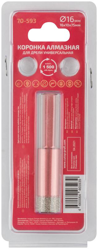  Коронка алмазная универсальная для дрели Special 16х10х75мм Cutop 70-593 фото в каталоге от BTSprom.by