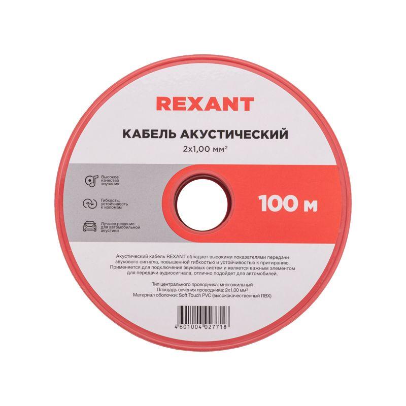  Кабель Stereo 2х1.0 Red/Black 100м (м) Rexant 01-6105-3 фото в каталоге от BTSprom.by