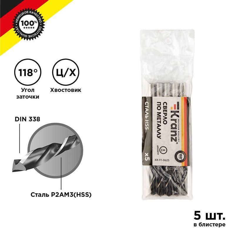 сверло по металлу 8.0мм hss din 338 (уп.5шт) kranz kr-91-0625 от BTSprom.by