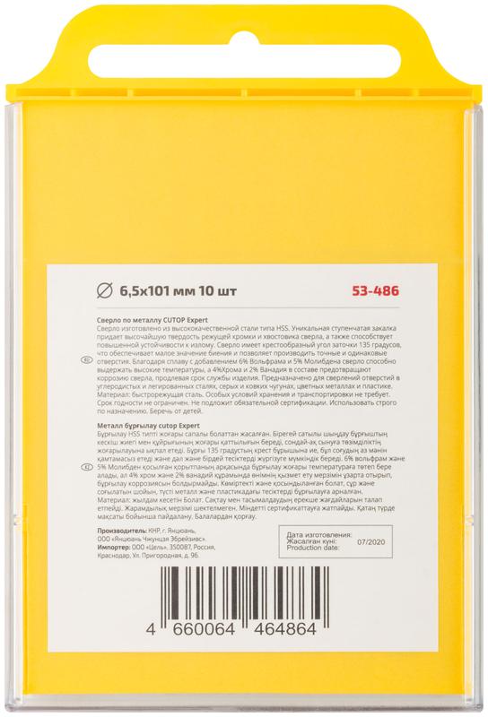  Сверло по металлу EXPERT 6.5х101мм (уп.10шт) Cutop 53-486 фото в каталоге от BTSprom.by