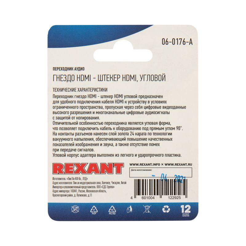  Переходник аудио гнездо HDMI - штекер HDMI угловой блист. Rexant 06-0176-A фото в каталоге от BTSprom.by