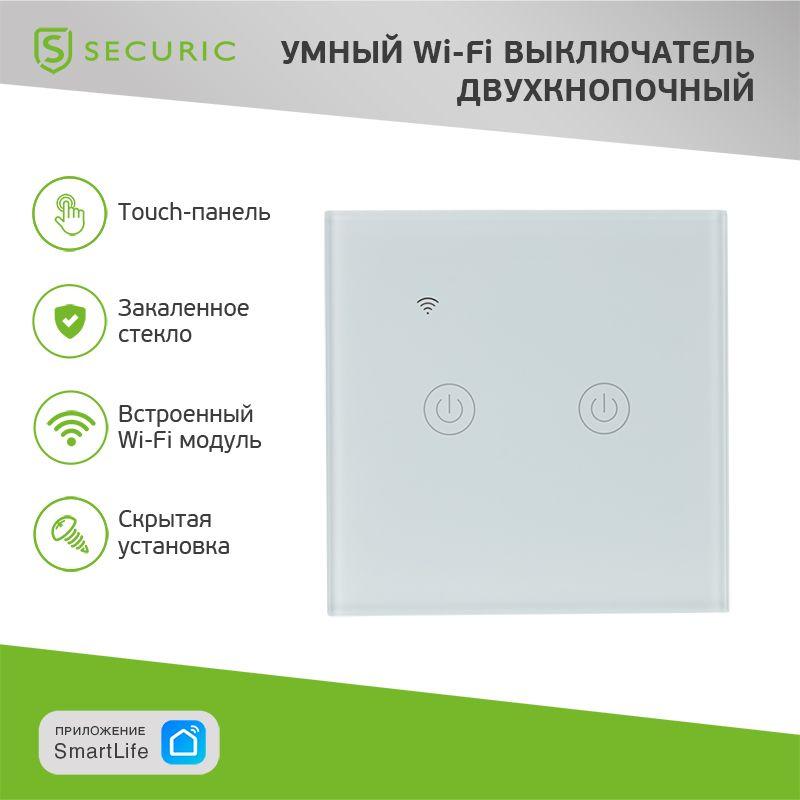 выключатель умный wi-fi двухкнопочный бел. securic sec-hv-802w2 от BTSprom.by
