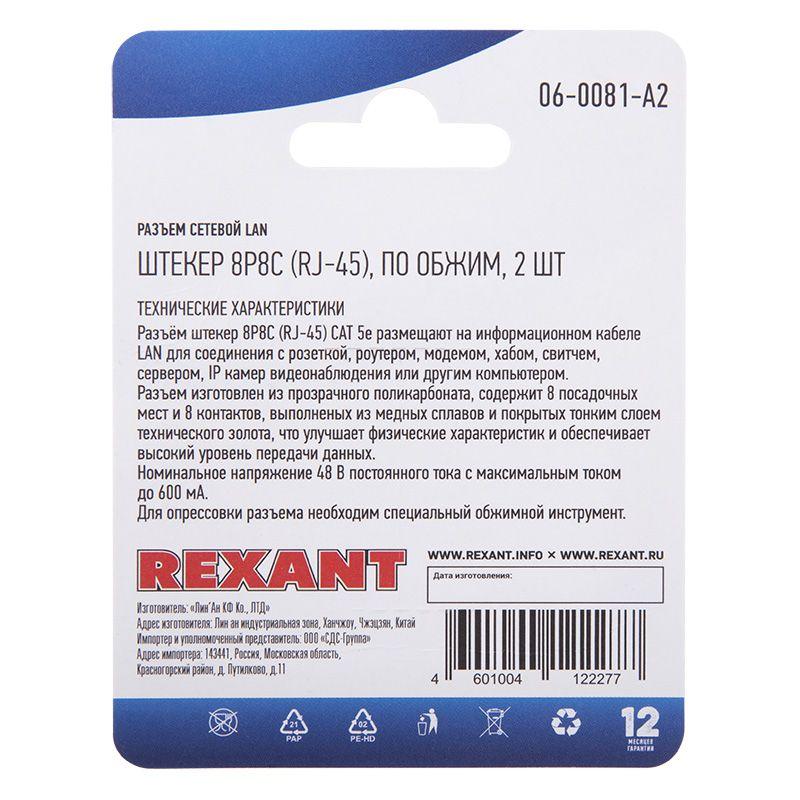  Разъем сетевой LAN на кабель штекер 8Р8С (RJ-45) под обжим (уп.2шт) Rexant 06-0081-A2 фото в каталоге от BTSprom.by