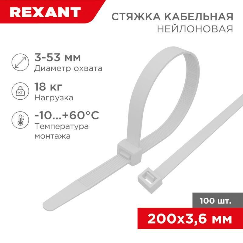 хомут кабельный 3.6х200 нейл. бел. (уп.100шт) rexant 07-0200 от BTSprom.by