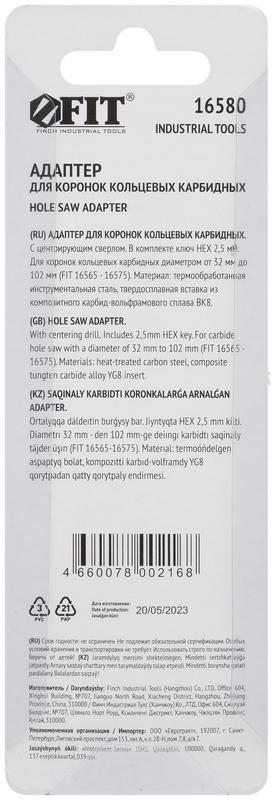  Адаптер с центрирующим сверлом для коронок кольцевых 16565-16575 32-102мм FIT 16580 фото в каталоге от BTSprom.by