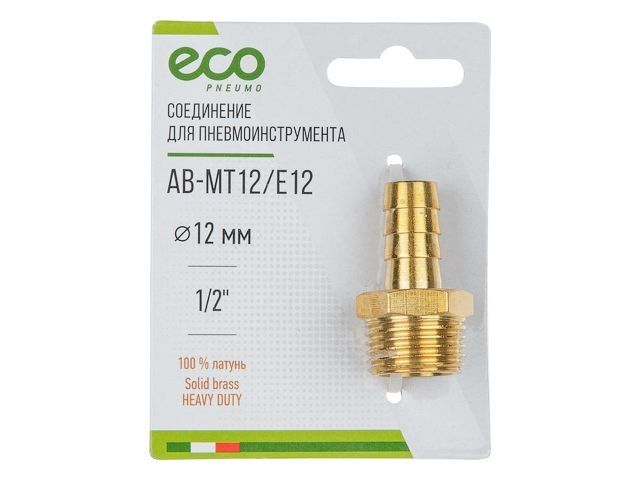соединение нар. резьба 1/2" х елочка 12 мм (латунь) eco ab-mt12/e12 от BTSprom.by