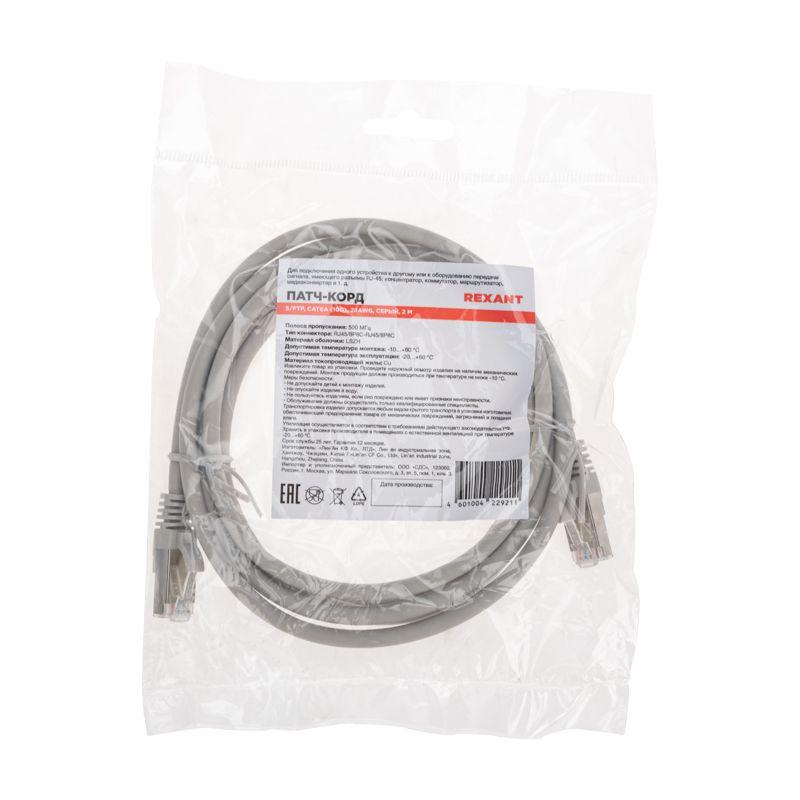  Патч-корд S/FTP CAT 6A (10G) RJ45-RJ45 28AWG LSZH сер. 2м Rexant 02-0390-2 фото в каталоге от BTSprom.by