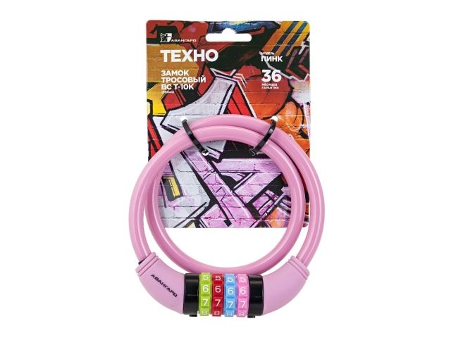 замок велосипедный тросовый  вс-т10к (650 мм) техно пинк кодовый авангард (узк) 7328 от BTSprom.by