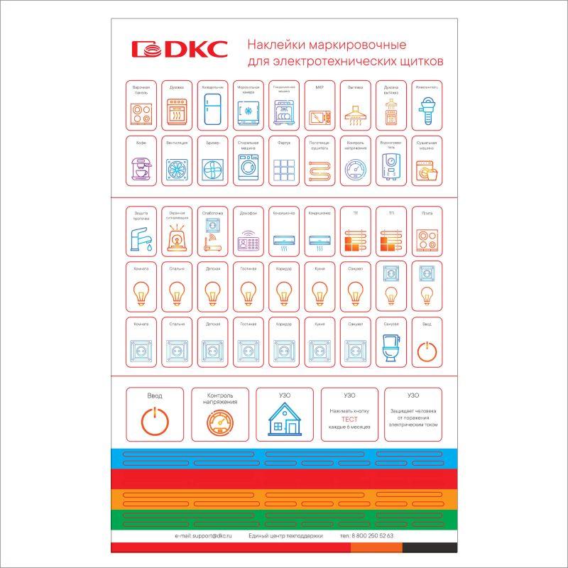 набор наклеек маркировочных для щитков frame цветн. (уп.90шт) dkc f00scms от BTSprom.by