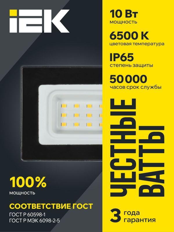  Прожектор светодиодный СДО 06-10 6500К IP65 черн. IEK LPDO601-10-65-K02 фото в каталоге от BTSprom.by