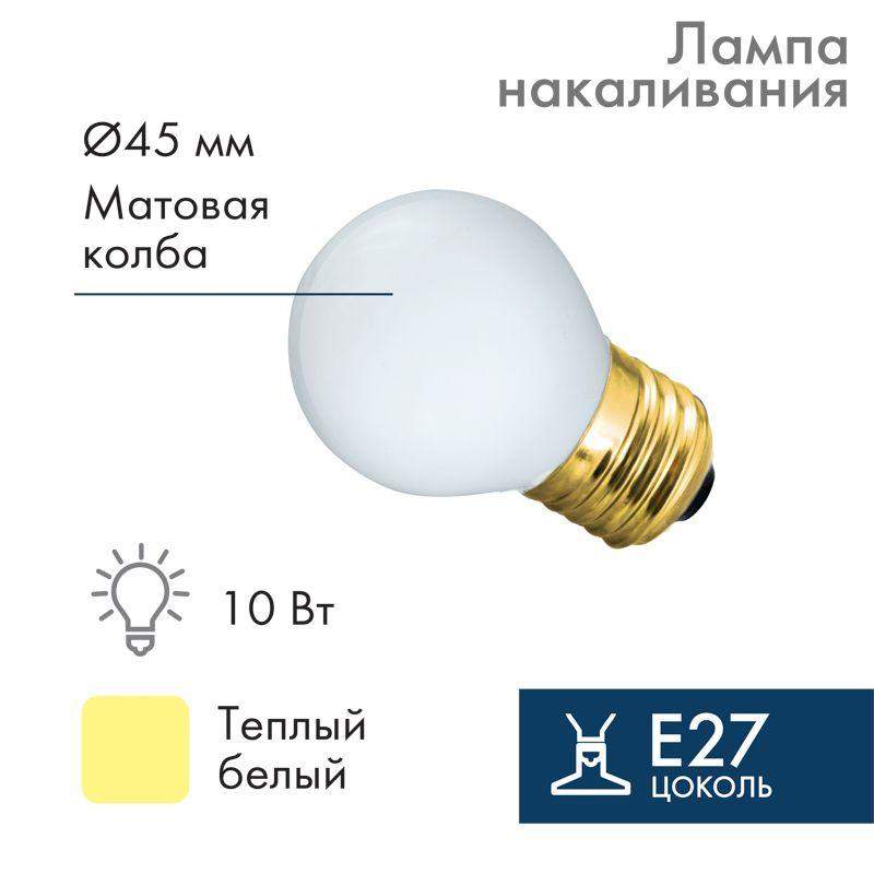 лампа накаливания bl 10вт e27 бел. neon-night 401-115 от BTSprom.by