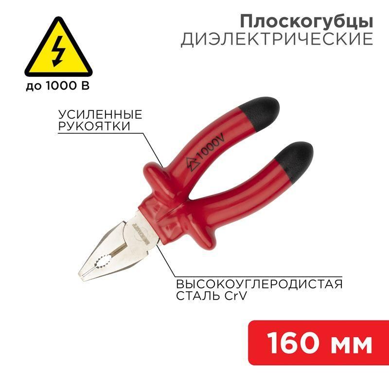 плоскогубцы комбинированные 160мм диэлектрические до 1000в rexant 12-4611-3 от BTSprom.by