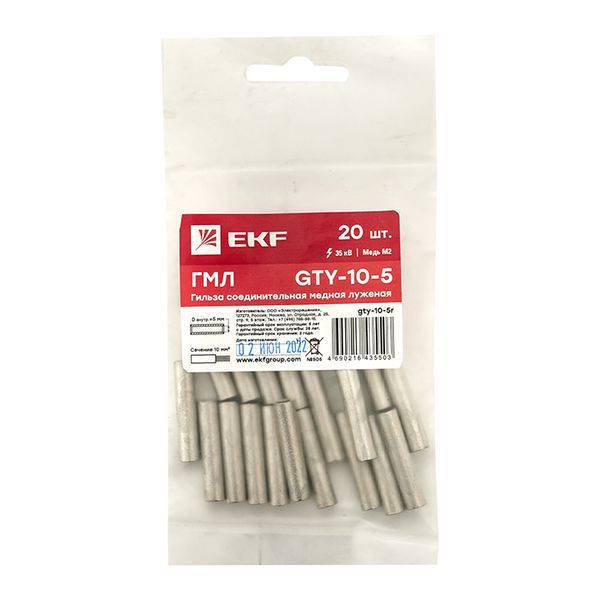  Гильза соединительная ГМЛ GTY-10-5 луженая медн. (уп.20шт) PROxima EKF gty-10-5r фото в каталоге от BTSprom.by