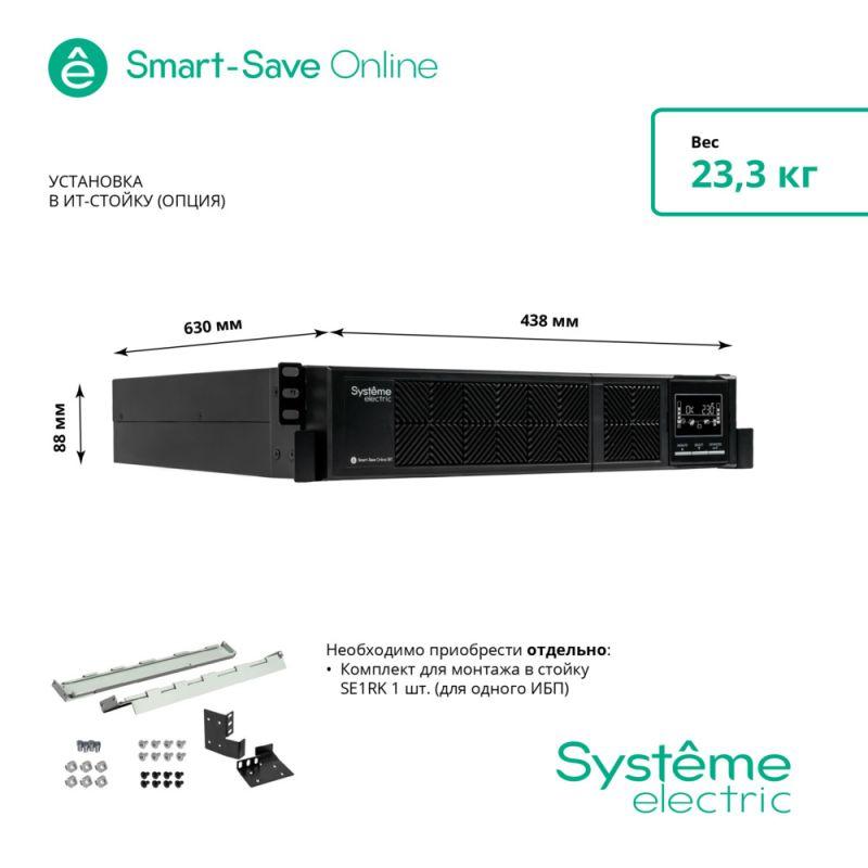  Источник бесперебойного питания Smart-Save Online SRT SE 2кВ.А XL RT 2U 230В 8 C13 SmartSlot SE SRTSE2000RTXLI фото в каталоге от BTSprom.by