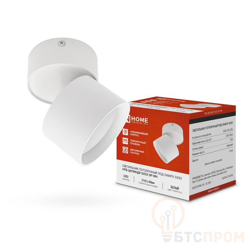 Светильник НПБ ЦИЛИНДР-GX53-SP-WH 82х80мм потолочн. под лампу GX53 бел. IN HOME 4690612046303 фото в каталоге от BTSprom.by  Светильник НПБ ЦИЛИНДР-GX53-SP-WH 82х80мм потолочн. под лампу GX53 бел. IN HOME 4690612046303 фото в каталоге от BTSprom.by