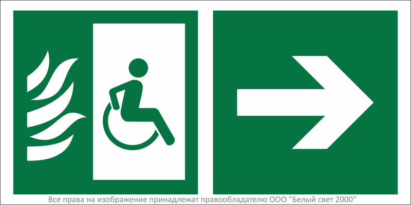 знак безопасности bl-3015b.e81"напр. движ. к безоп. зоне для инвалидов направо" белый свет a32236 от BTSprom.by