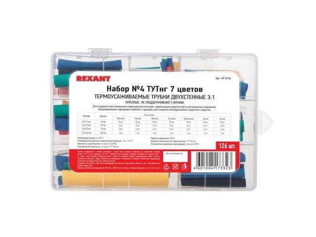 набор термоусадочных трубок сттк (3:1) с клеевым слоем rexant (7 цветов, 126 шт.) 29-0134 от BTSprom.by