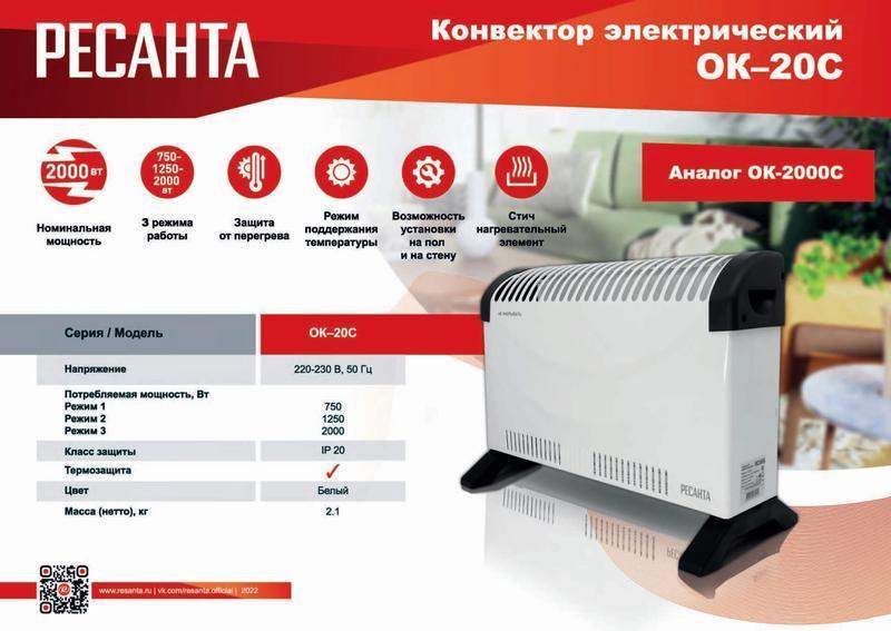 конвектор ок-20с (стич) ресанта 67/4/35 от BTSprom.by