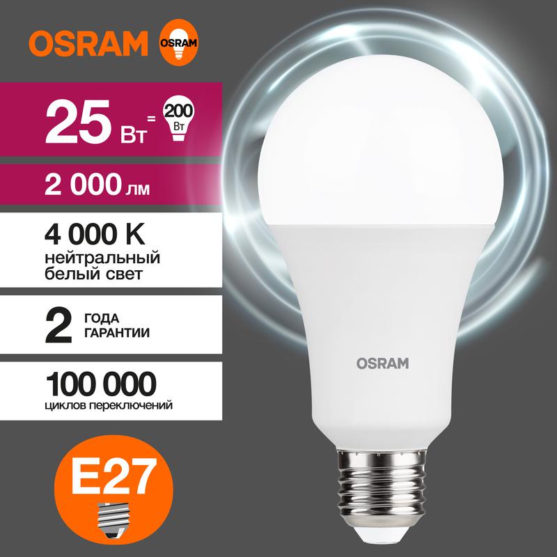 Лампа светодиодная LED Value A 25Вт 4000К нейтр. бел. E27 2000лм угол пучка 180град. 220-240В матов. пластик (замена 200Вт) OSRAM 4058075696358 фото в каталоге от BTSprom.by