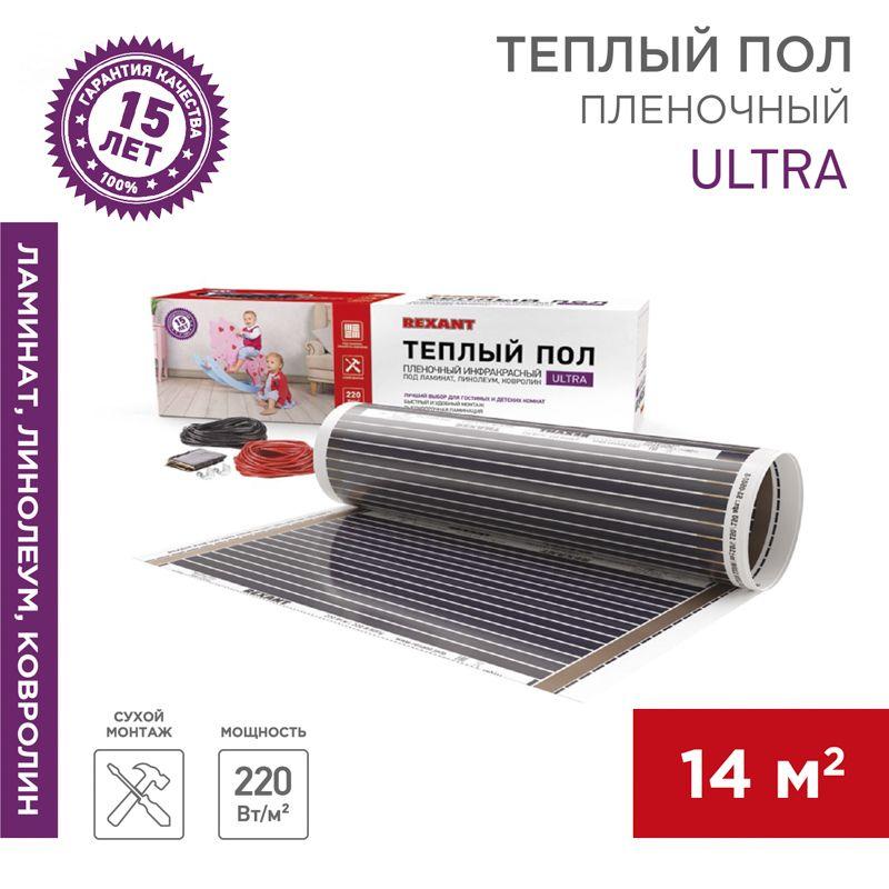 комплект "теплый пол" (пленка) ultra rxm 220-0.5-14 (3080вт/0.5х28м/s обогрева: 14кв.м) rexant 51-0517-4 от BTSprom.by