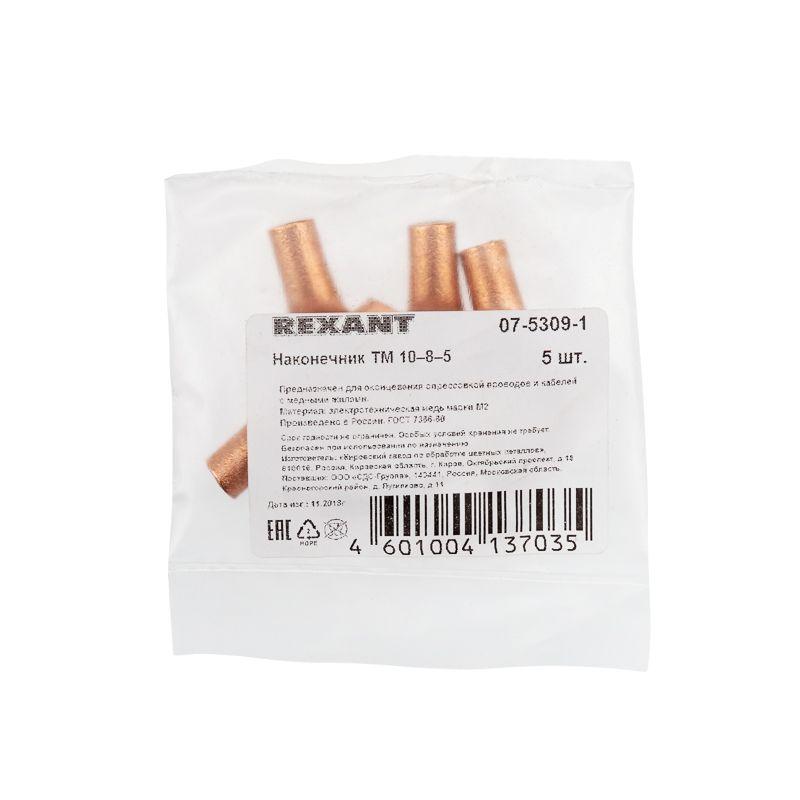  Наконечник ТМ 10–8–5 (уп.5шт) Rexant 07-5309-1 фото в каталоге от BTSprom.by