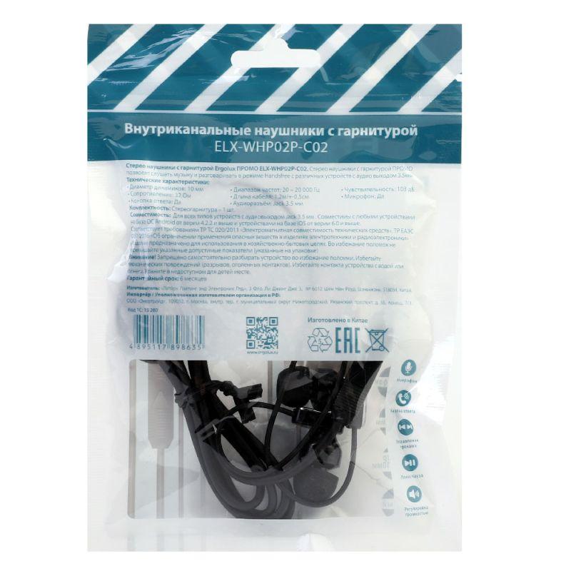  Наушники вакумные с микрофоном проводные ELX-WHP02P-C02 ПРОМО 3.5мм 1.2м пакет черн. Ergolux 15280 фото в каталоге от BTSprom.by