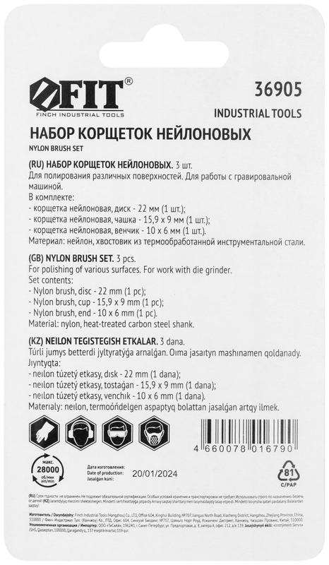  Корщетка нейлоновая набор 3 шт FIT 36905 фото в каталоге от BTSprom.by