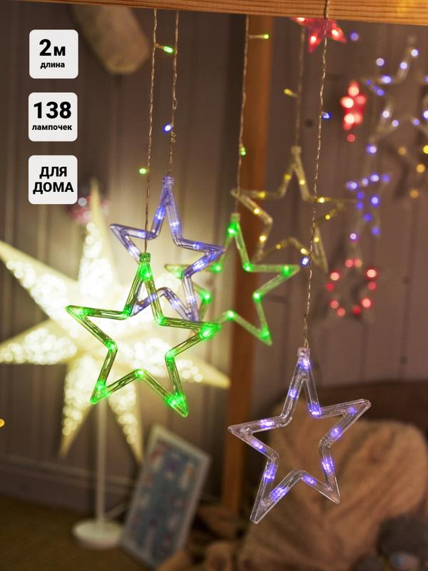 гирлянда "занавес" dclld-138m-c 138 мультиколор светодиодов 2х1/0.6м 12 нитей shlights 4690601047175 от BTSprom.by