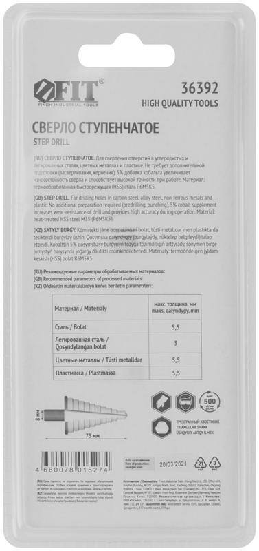  Сверло ступенчатое HSS Co5% (Р6М5К5) по металлу 9 ступеней 4-20мм FIT 36392 фото в каталоге от BTSprom.by