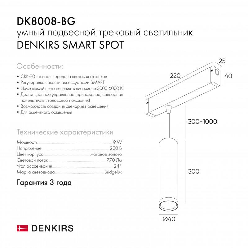  Светильник SMART HANG 9Вт 2700К-6000К DIM подвесной матов. зол. с черн. DENKIRS 695585 фото в каталоге от BTSprom.by