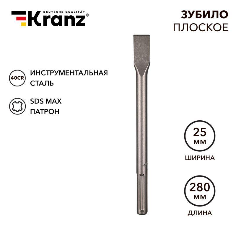 зубило плоское 18х25х280мм sds max kranz kr-91-0221 от BTSprom.by