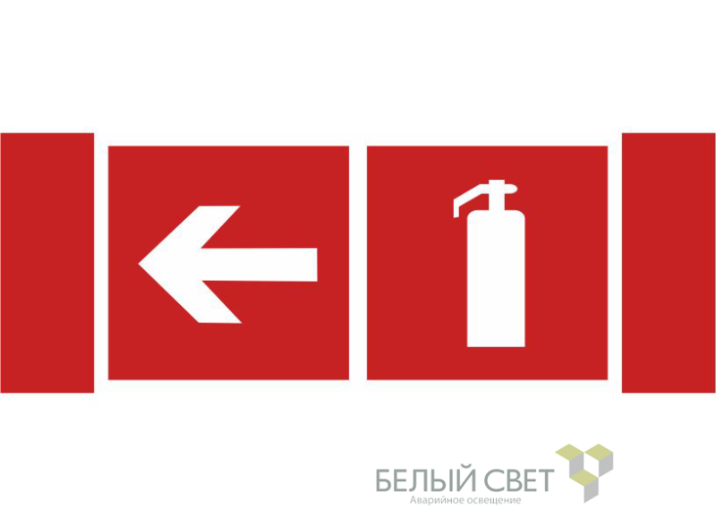знак безопасности npu-3413.f32"указ. движения к огнетушителю налево" белый свет a18581 от BTSprom.by