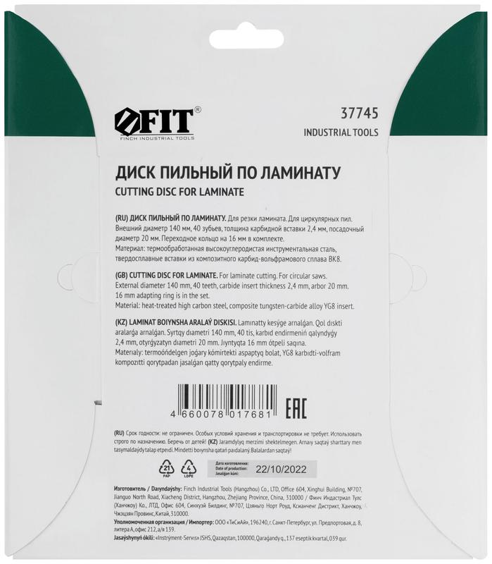  Диск пильный для циркулярных пил по ламинату 140х20/16х40T FIT 37765 фото в каталоге от BTSprom.by