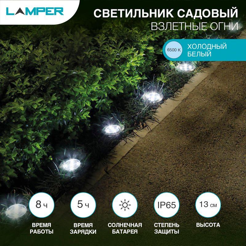 светильник светодиодный "взлетные огни" led 6500к холод. бел. 6вт ip65 с солнечн. панелью; аккум. монтаж в грунт lamper 602-246 от BTSprom.by