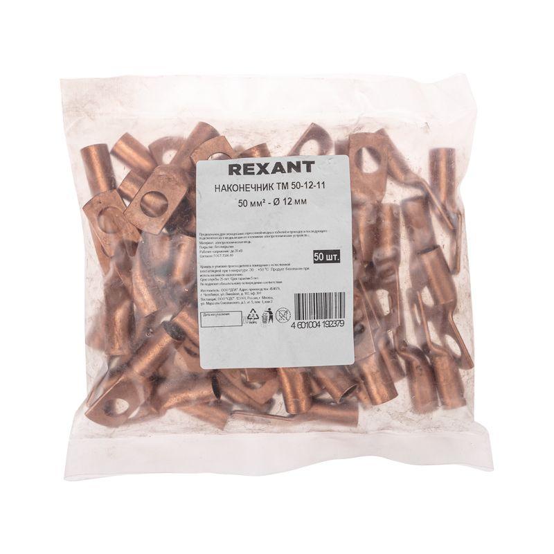  Наконечник медный ТМ 50-12-11 (50кв.мм - d11мм) (уп.50шт) Rexant 07-5324-2 фото в каталоге от BTSprom.by