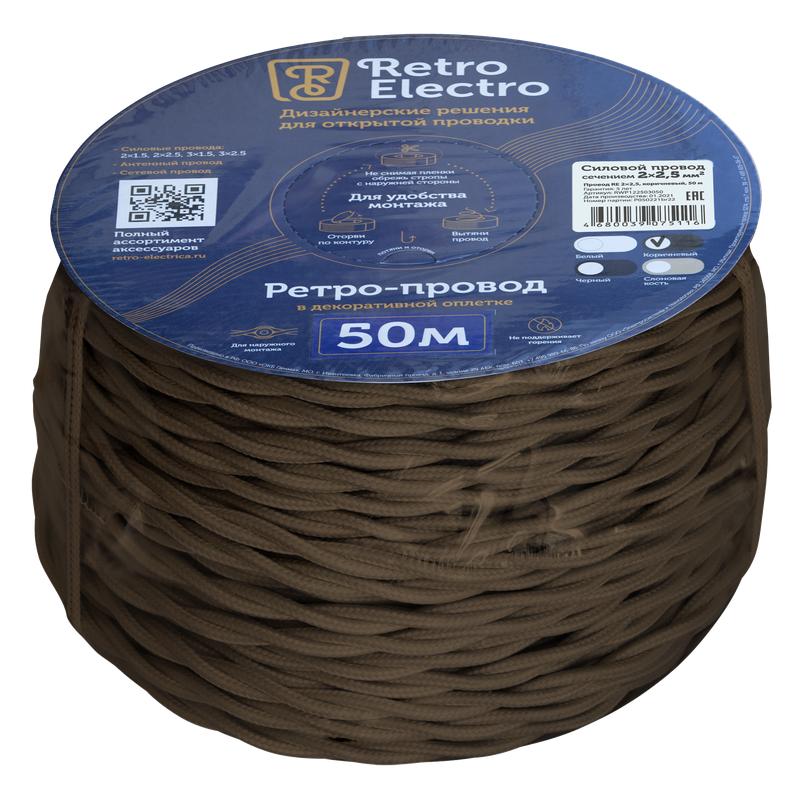 провод ретро 2х2.5 корич. (уп.50м) retroelectro 2254752 от BTSprom.by