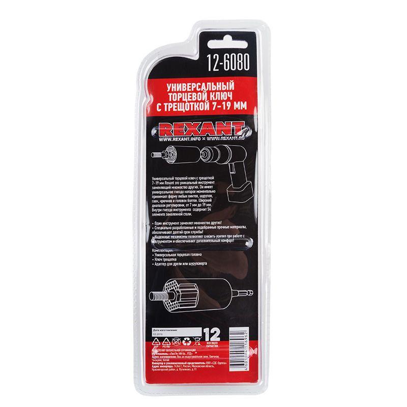  Ключ универсальный торцевой с трещоткой 7-19мм Rexant 12-6080 фото в каталоге от BTSprom.by